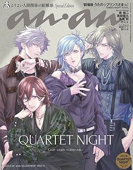 Amazon.co.jp: 【予約開始】特別とじ込み付録 QUARTET NIGHT